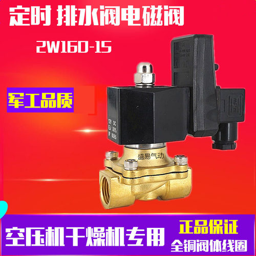 2W160-15 4分干燥机冷干机电子定时排水阀 空压机排污自动排水器