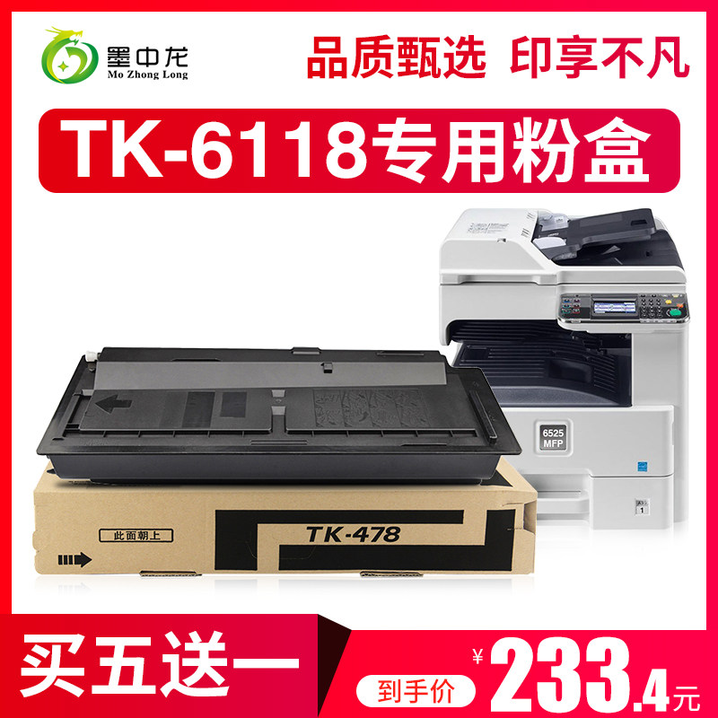 【顺丰包邮】墨中龙适用京瓷TK-6118粉盒墨粉 M4125打印机碳粉 京