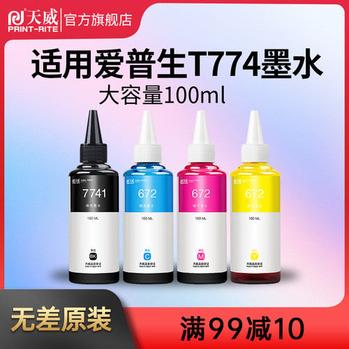 天威适用爱普生EPSON-T774墨水L655 L1455 M101 M105 M201 M205 L