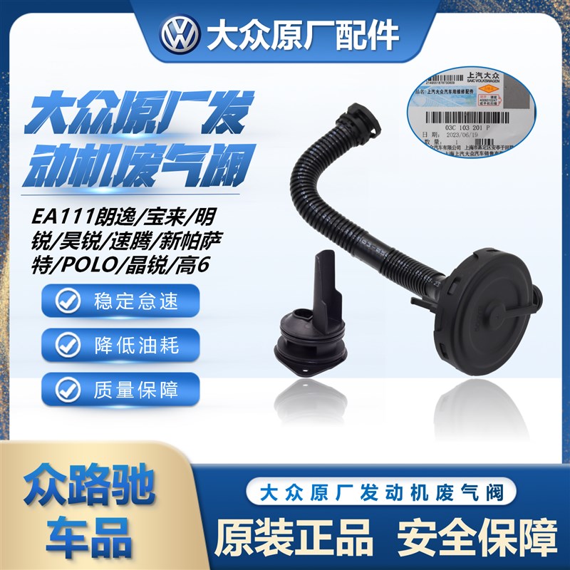 福斯EA111朗逸宝来速腾迈腾Passat明锐途安POLO油水分离器排气阀