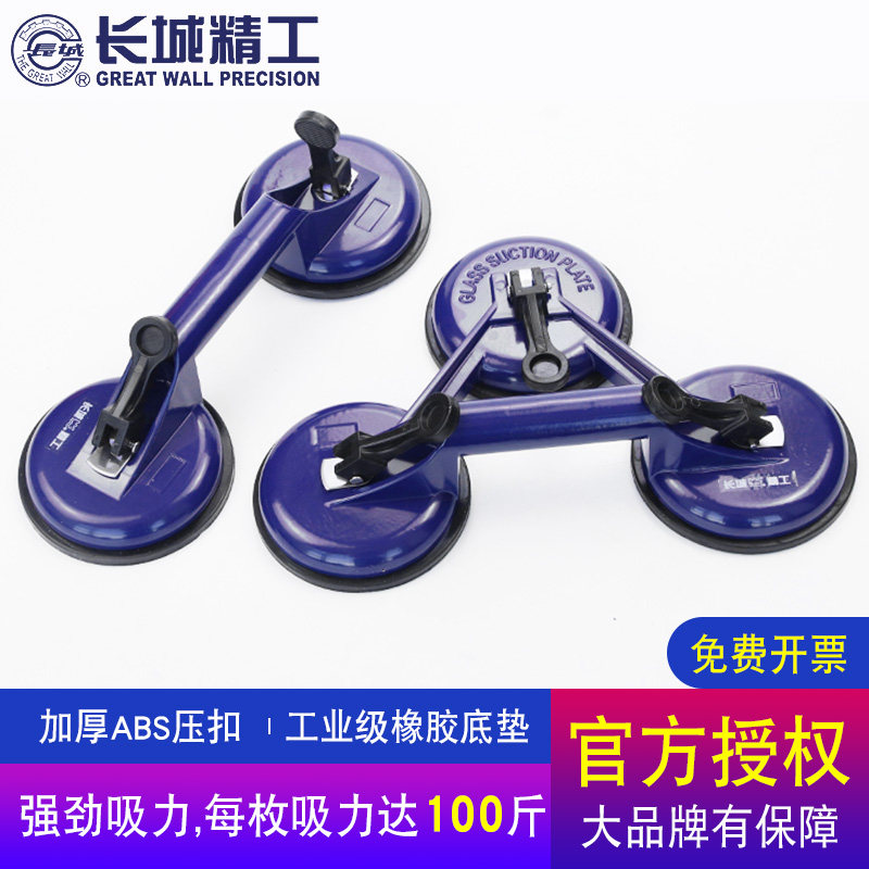 长城精工玻璃吸盘单爪二爪三抓多功能瓷砖地板安装工具强力吸提器