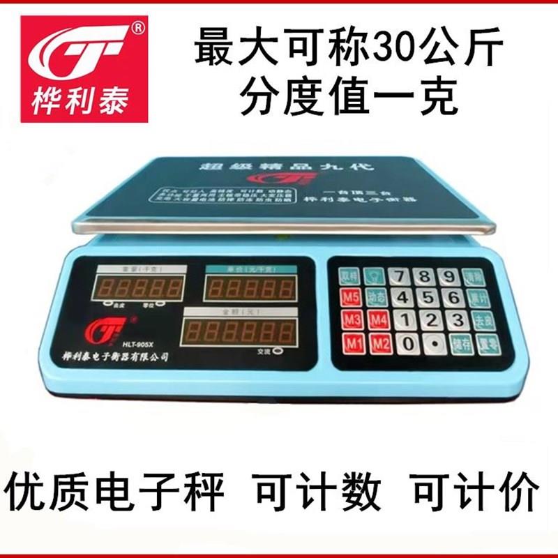 桦利泰905X第九代高精度1克电子秤计价秤计数秤干蓄电池台秤30kg