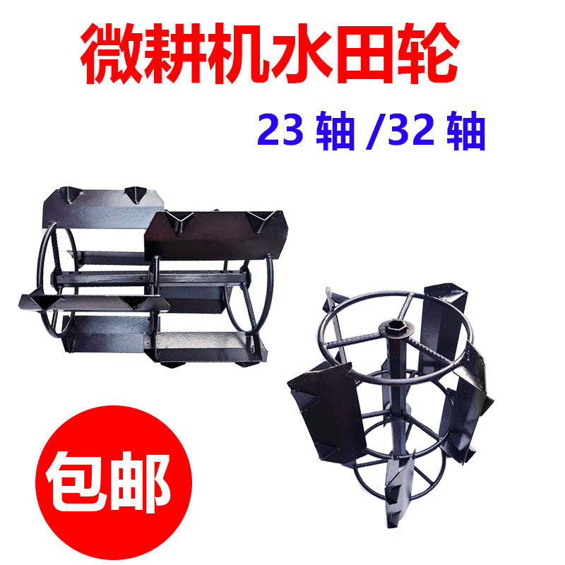 汽油柴油机微耕机刀具配件小白龙水田轮高效爬行板带刀水田轮总成