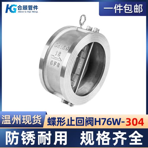 304不锈钢H76W-16P蝶形止回阀双瓣对夹式单向阀逆止阀DN40 80 100