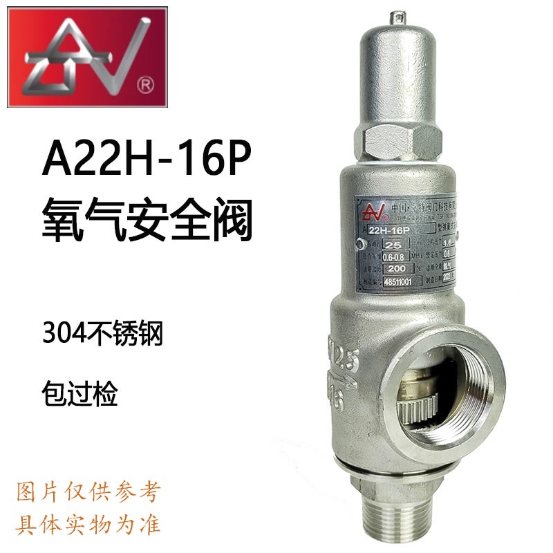 不锈钢安全阀A22H-16P/25P/40P304CF8氧气泄压阀压力阀全启式过检