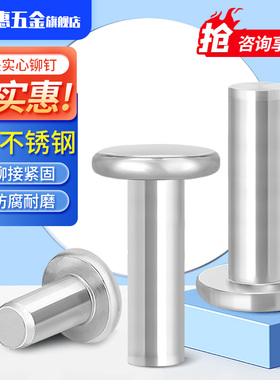 304不锈钢平头铆钉GB109手打敲击式平头实心铆钉M2M2.5M3M4M5M6M8