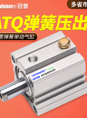 弹簧压出JIS标准薄型气缸ATQ12/16/20/25/32/40/50/63方形紧凑型