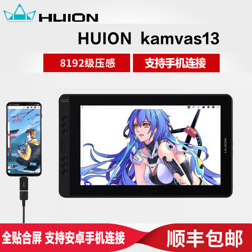 HUION绘王 新品kamvas 13全贴合手写屏绘图屏 GS1331数位屏手绘屏