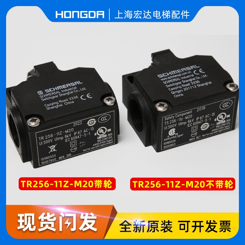 蒂森电梯扶梯TS256/TR256-11Z-M20梯级下陷开关施迈赛配件
