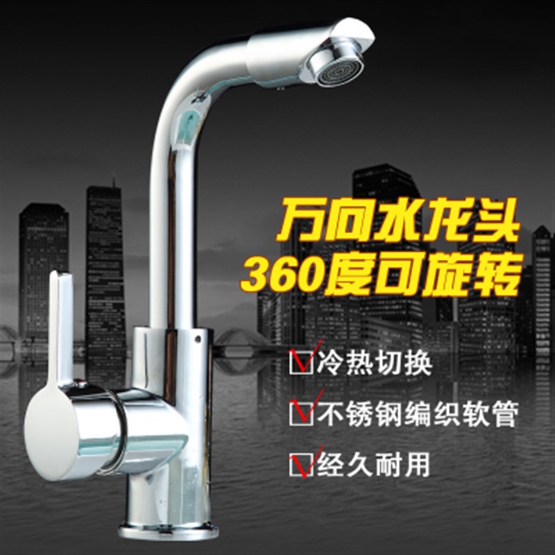 水龙头冷热面盆洗手盆浴室洗脸盆洗碗盆全铜旋转加高单孔龙头