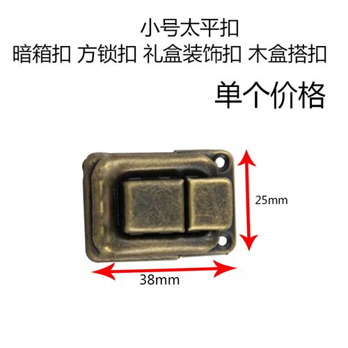 小号太平扣复古暗箱扣铁质方锁扣礼盒装饰扣木盒搭扣箱包扣配件