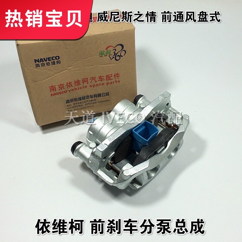 依维柯刹车分泵制动钳卡钳四轮碟刹盘式ABS宝迪威尼斯之情通风盘