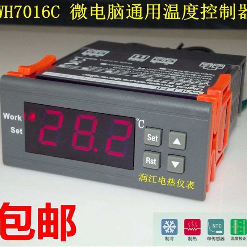 WH7016C高精度带冷热控制恒温电子温控器 温度控制器孵化冰柜酒柜