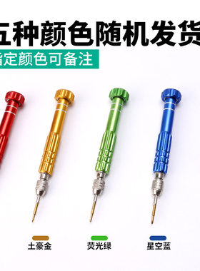 笔记本电脑拆机家电修理工具套装手机维修螺丝刀6合一小号螺丝刀