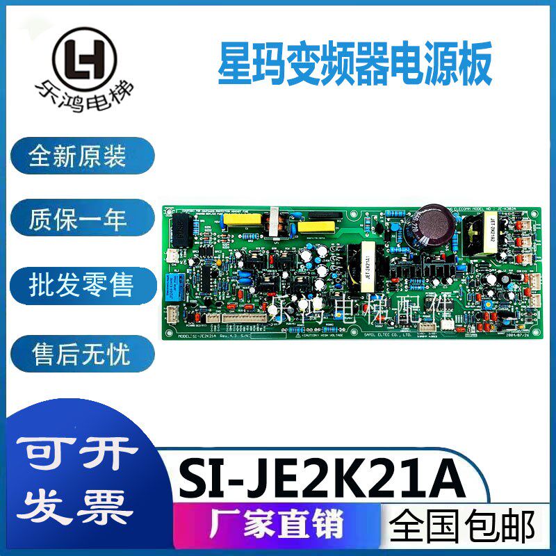 LG星玛电梯电源板JE-K302A驱动电源板SI-JE2K21A REV 4.3全新现货