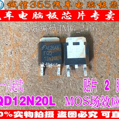 FQD12N20L 12N20L 诚信专营 集成 汽车电脑板芯片IC 现货