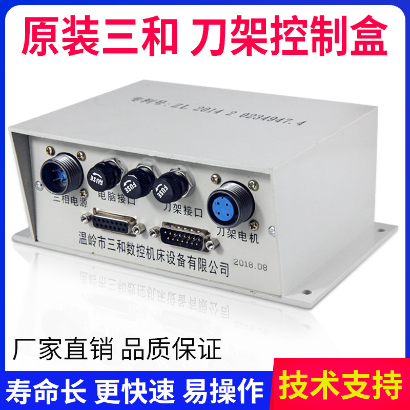 原装三和数控刀架控制盒机床荣发电动刀塔接线箱荣发控制行动电源
