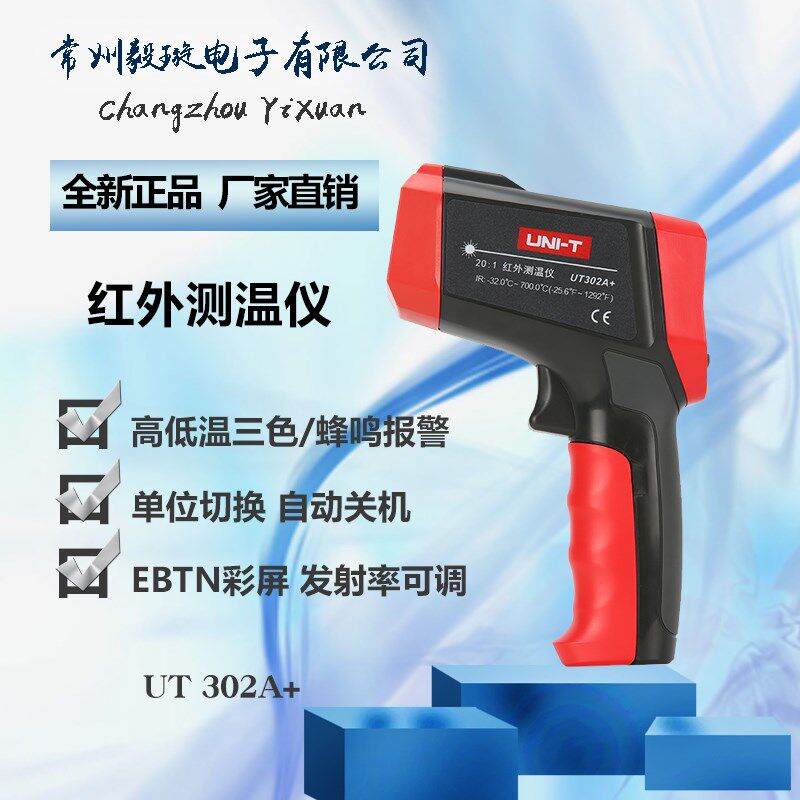 优利德 UT302A+ 彩屏红外测温仪高精度便携式单激光瞄准测温枪