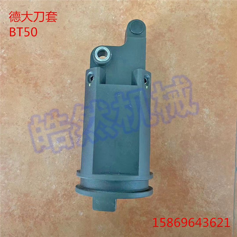 德大/BT50/Deta/铝刀套金属刀杯原装正品台湾加工中心数控机床