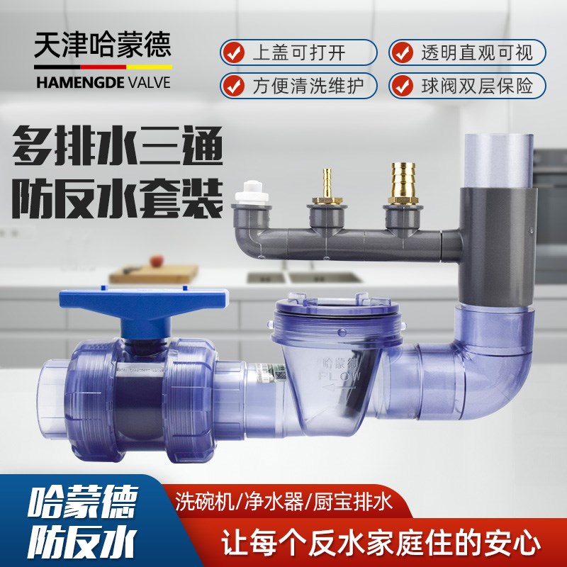哈蒙德厨房防反水止逆阀止回阀排水下水管三通洗碗机净水器多功能