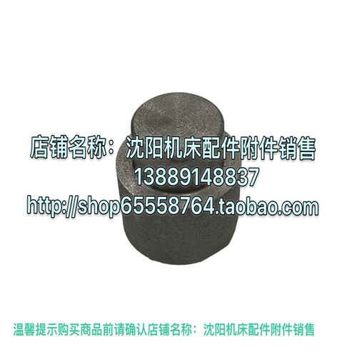 沈阳机床CW6163 CW6180中心架跟刀架顶头体 高号耐磨铸铁 小头25