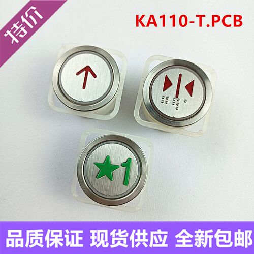 江南快速电梯按钮KA110-T.PCB圆形按键广州广船KA110.PCB全新现货