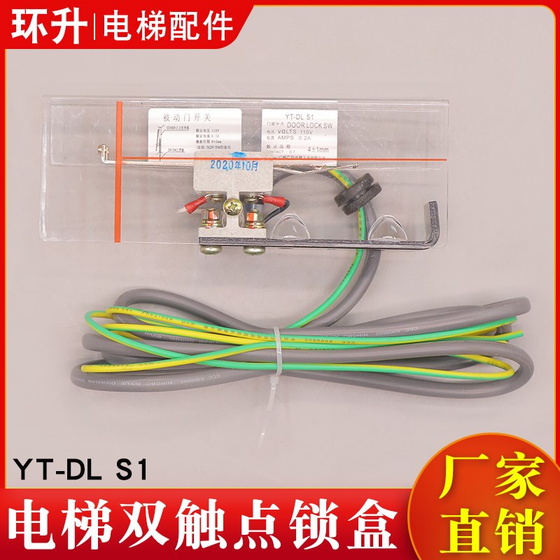 电梯双触点锁盒YT-DL S1门锁DK-RN4层门钩锁开关适用日立广日永大