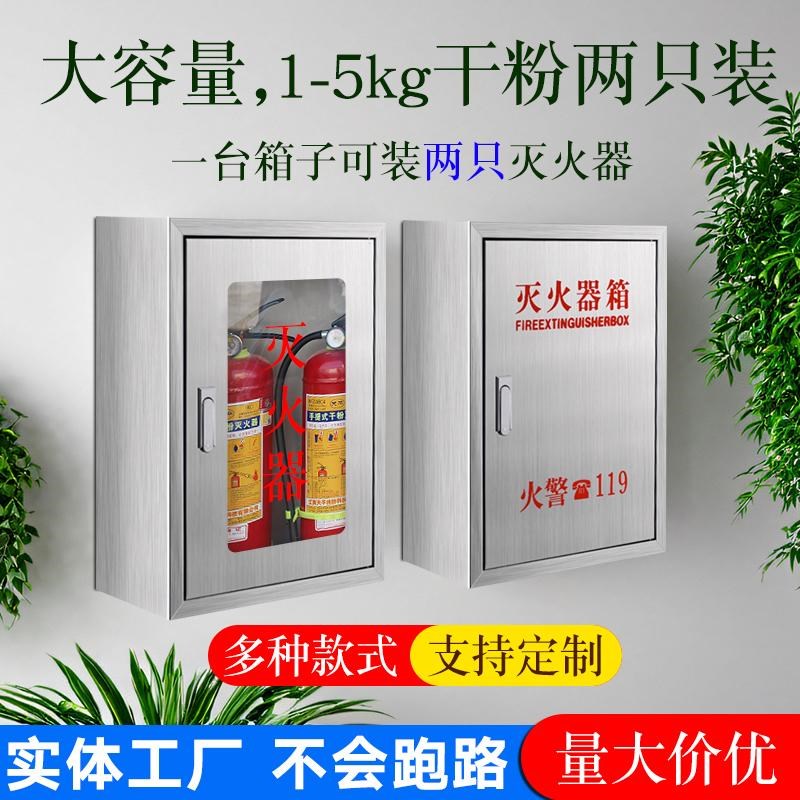 壁挂式不锈钢灭火器箱子4kg2只装嵌入式消防箱挂墙款灭火器专用箱