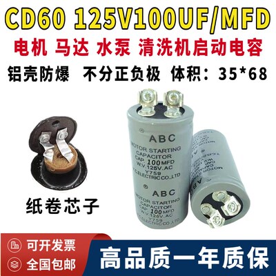 原装CD60 125V100UF电机 水泵 马达启动电容器ABC 100MFD 125V.AC