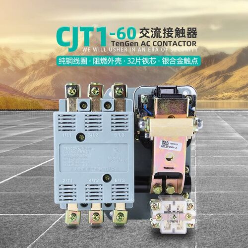 天正电气CJT1-60A交流接触器CJ19/CDC10-60A二常开二常闭220V380V