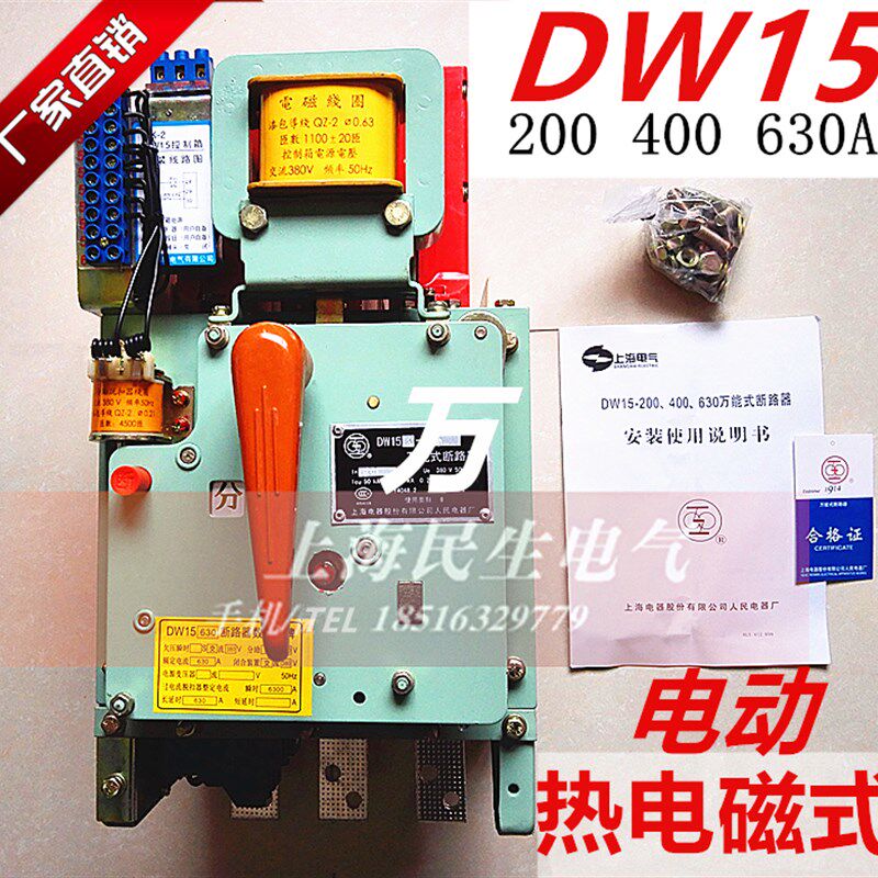 万能式断路器DW15 200A 400A 630A热电磁电动总开关银点质保2年