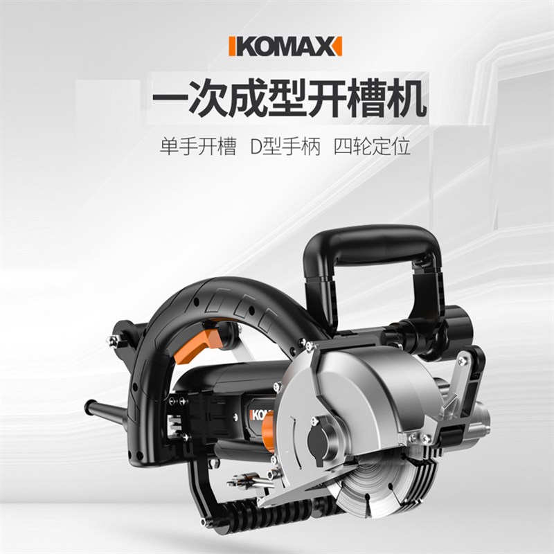 德国KOMAX开槽机一次成型无尘水电安装工程墙壁线槽机混凝土切割
