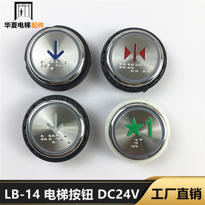 康力 新时达 申龙电梯配件按钮LB-14按钮LB14星1圆形按键全新现货图片