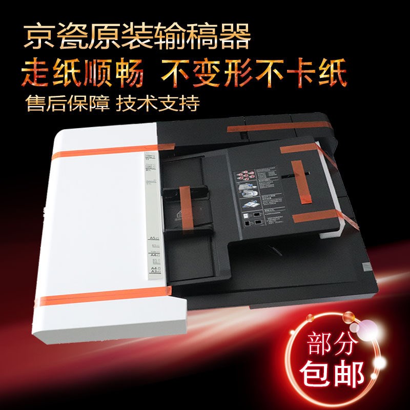 原装 全新京瓷 M4125 8124 8224 4226  4020双面输稿器 送稿器ADF