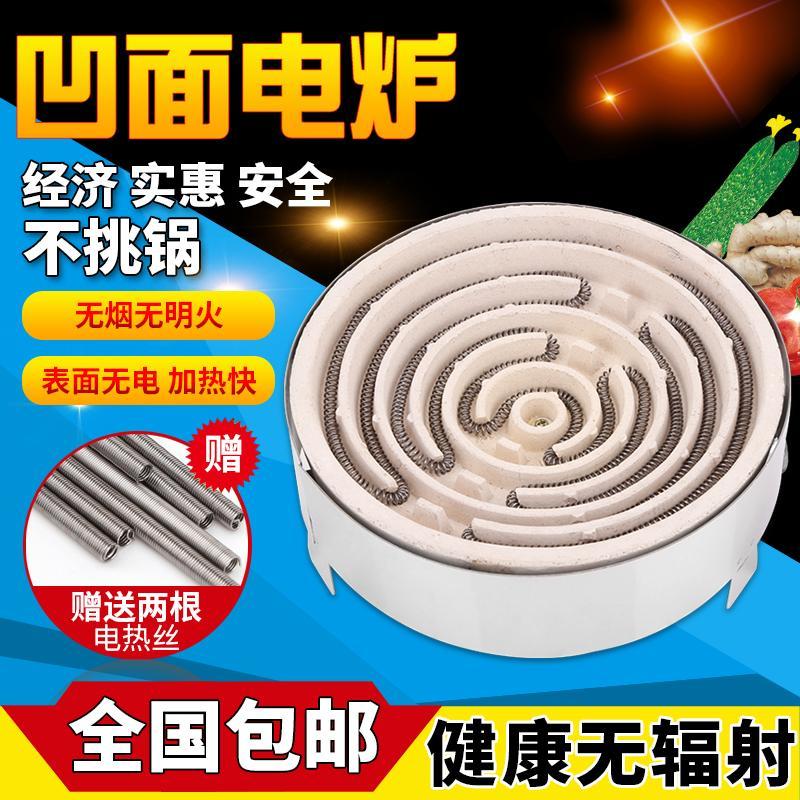 铝架凹型电炉 电炉 凹面电炉 不锈钢耐用电炉 实验电炉炒菜炉子