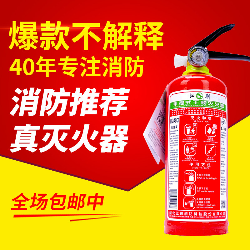 江荆手提式1kg干粉灭火器家用车载汽车年检家庭消防套装消防器材