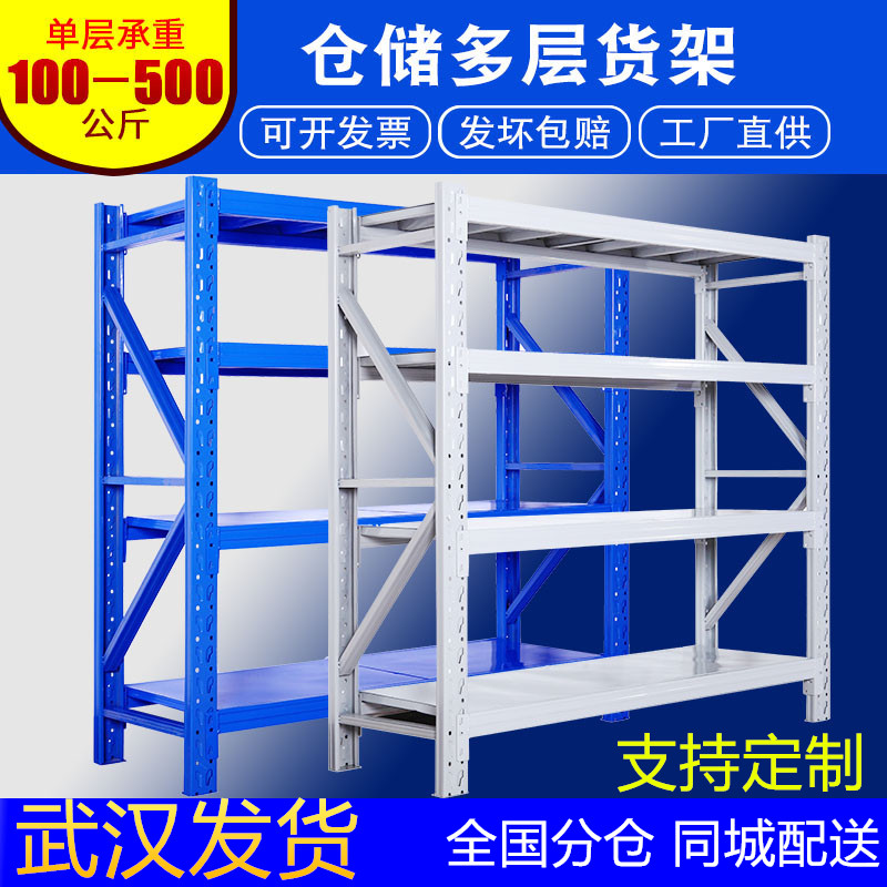 武汉货架仓储家用轻型货物架储物架仓库重型货架置物架多层铁架子