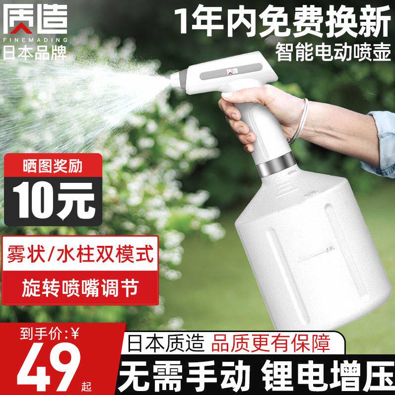 德国进口日本质造电动喷水壶家用浇花浇水神器喷雾瓶器压力自动