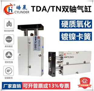 TDA双轴气缸TN25*10/15/20/25/30/35/40/50/60/70/75/80/90/100-S