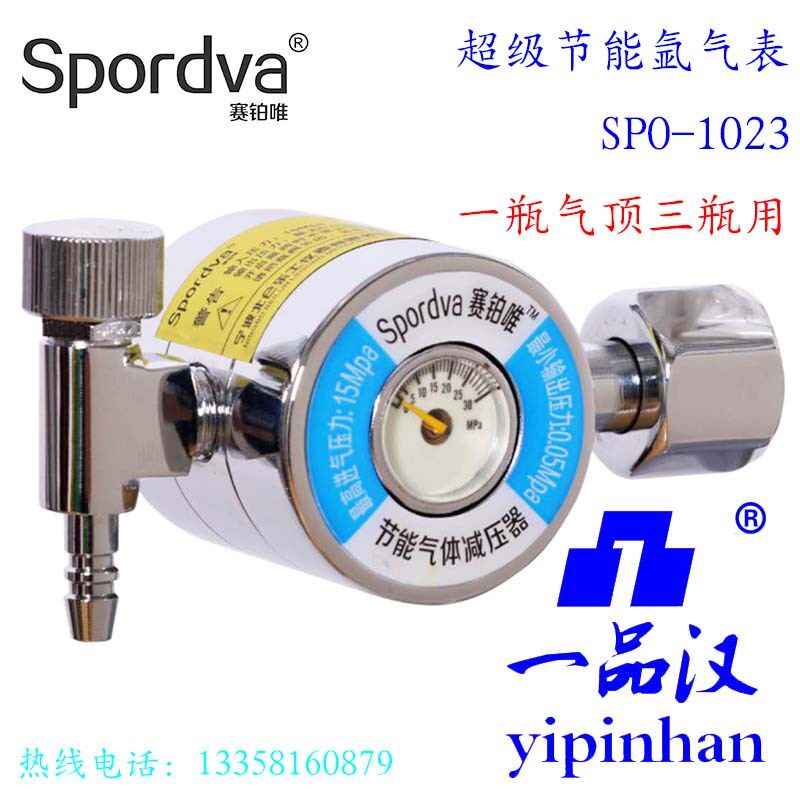 乐工精品spordva/赛珀唯SPO-1023节能抗摔省气氩气表减压器节气王