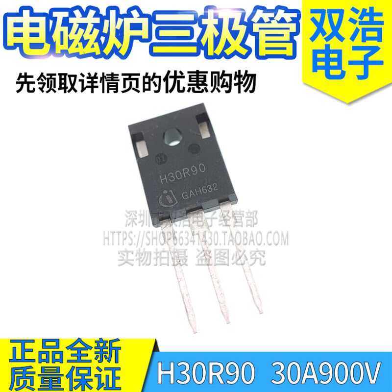 H20R1353 H30R1353 H30R1602 H30R1202 H30R90 电磁炉IGBT管30A - 实物图