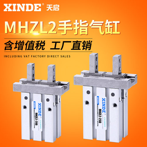 手指气缸MHZL2-10D 16D 20D 25D小型夹爪HFZ平行夹具长行程型气动