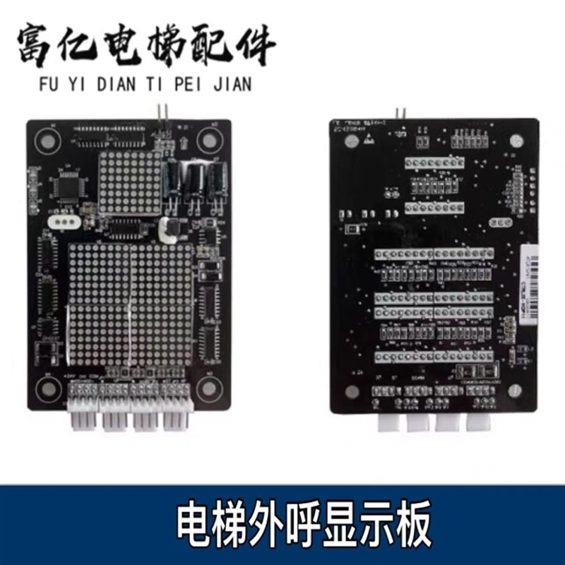 东莞快意电梯显示板 CTRL80-GOP1电梯外呼显示板外招板电梯配件