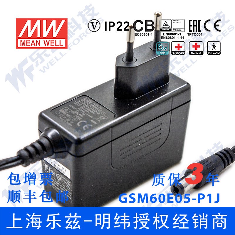 明纬电源适配器GSM60E05-P1J 30W5V6A医疗级 欧规 台湾品牌