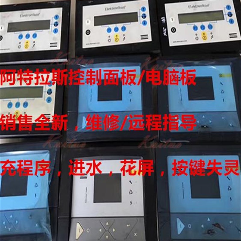 维修阿特拉斯控制面板电脑板主控器充程序按键失灵花屏技术指导