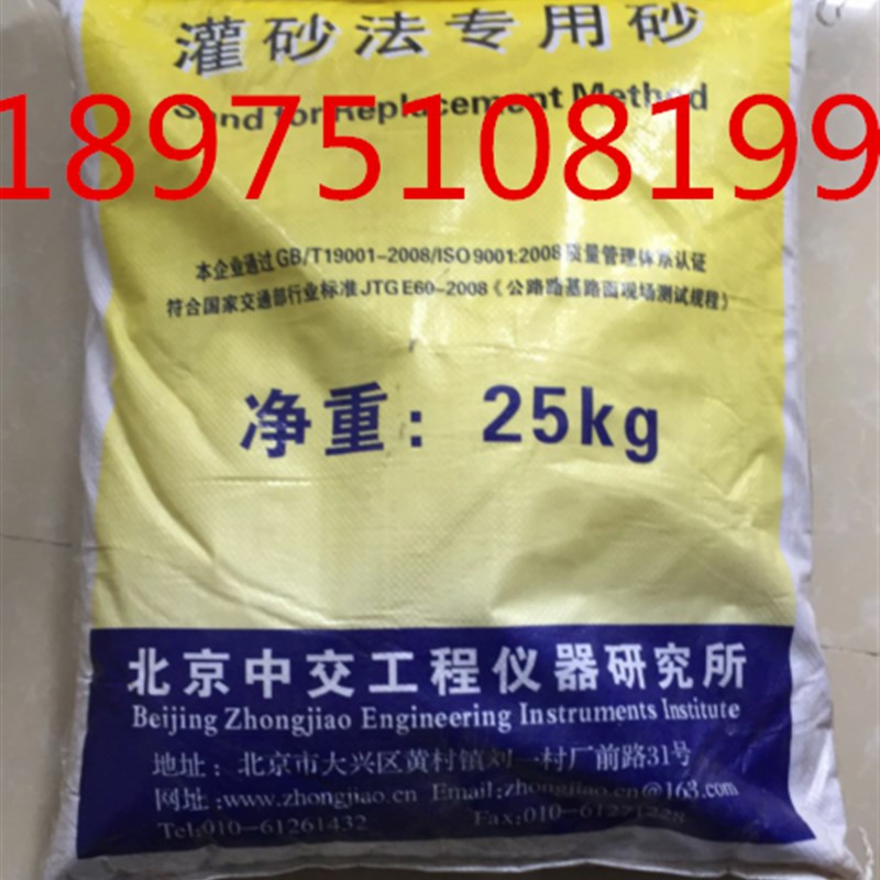 北京中交工程仪器研究所 灌砂法专用砂 公路路基路面现场测试规程