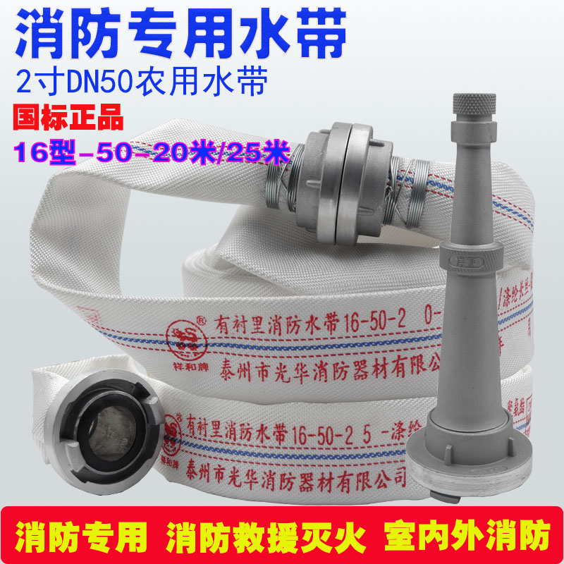 消防专用水带16-50-25 聚氨酯水带高压加厚二2寸20米DN50正品国标