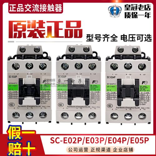 正品富士接触器SC-E02P-E03P-E04P-E05P/G DC AC 24V 110V 220V