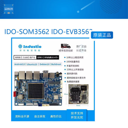 IDO-SOM3562 IDO-EVB3562 瑞芯微RK3562 开发板核心板 RK3562J