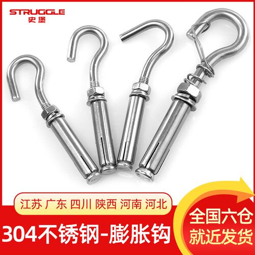 304不锈钢膨胀挂钩螺丝万能膨胀螺栓/网钩/固定钩M6/M8/M10/M12